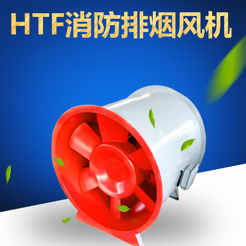 htf消防排煙風機脫離的原因是什么,？